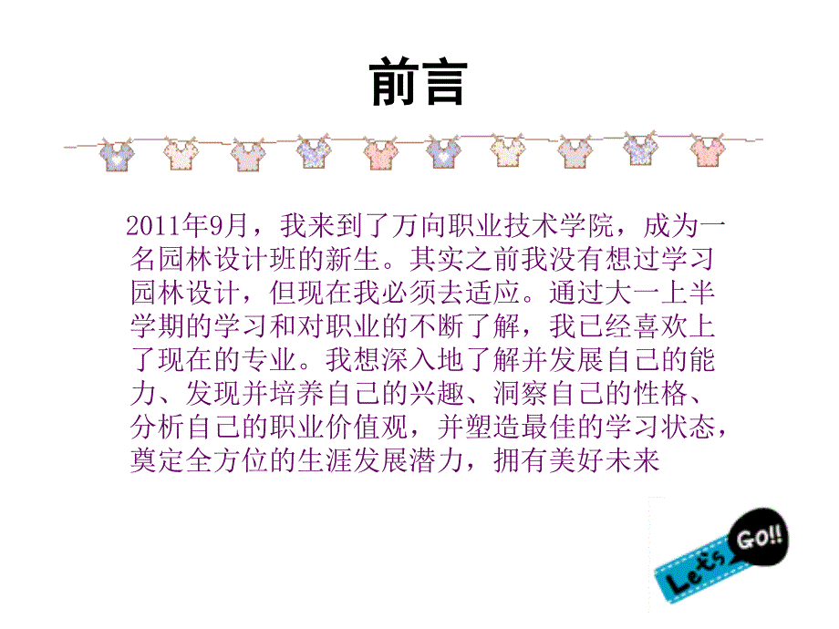 大学生职业生涯规划-李一聪.ppt_第2页