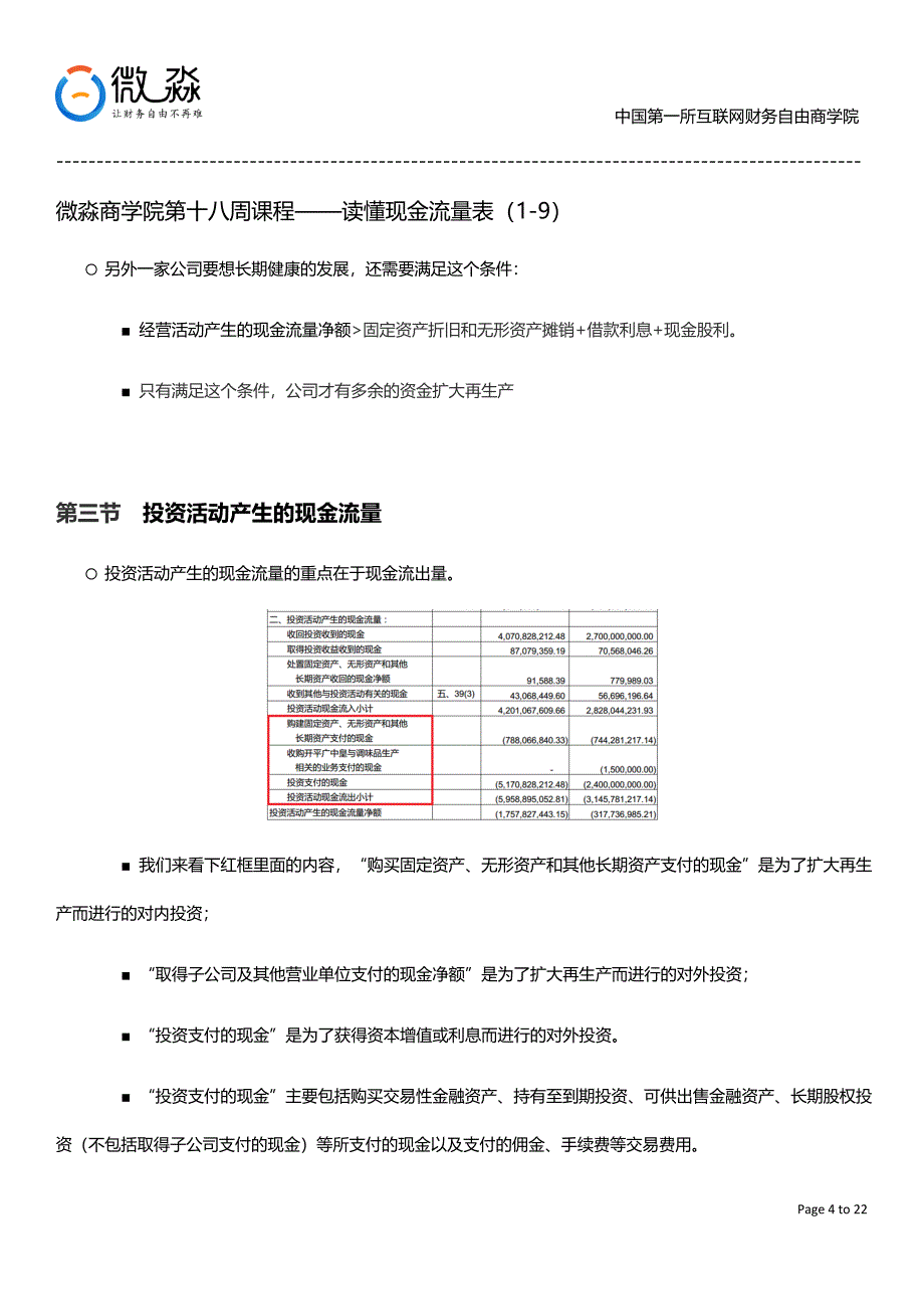 第18周笔记-读懂现金流量表_第4页