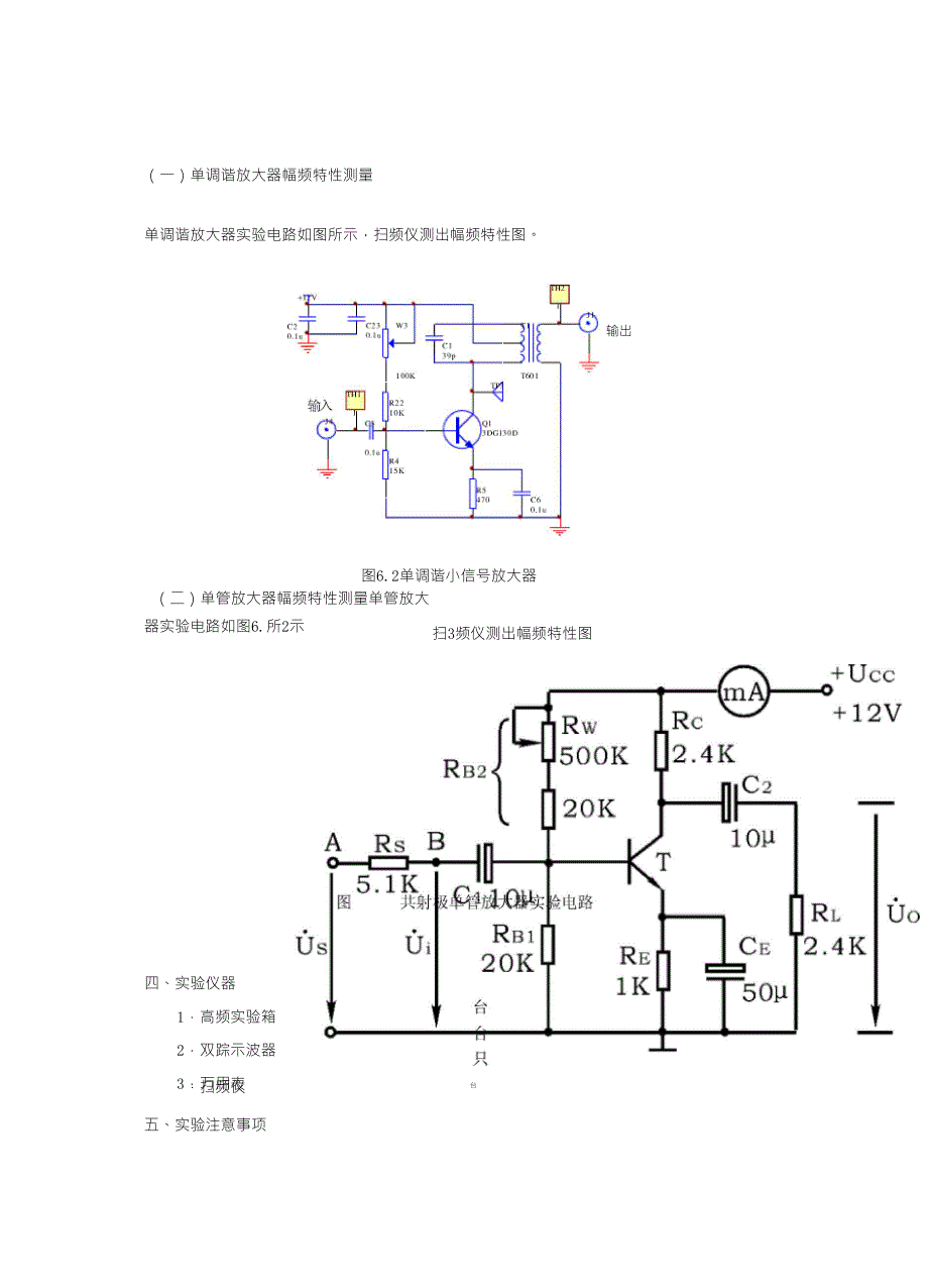 实验六BT3扫频仪的使用_第2页