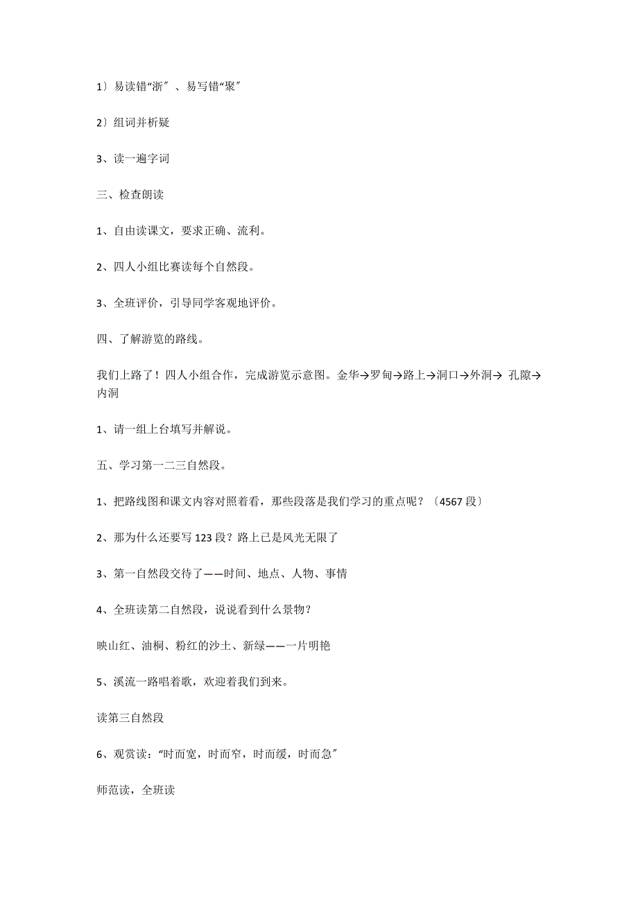 《记金华的双龙洞》教案 教案教学设计_第2页