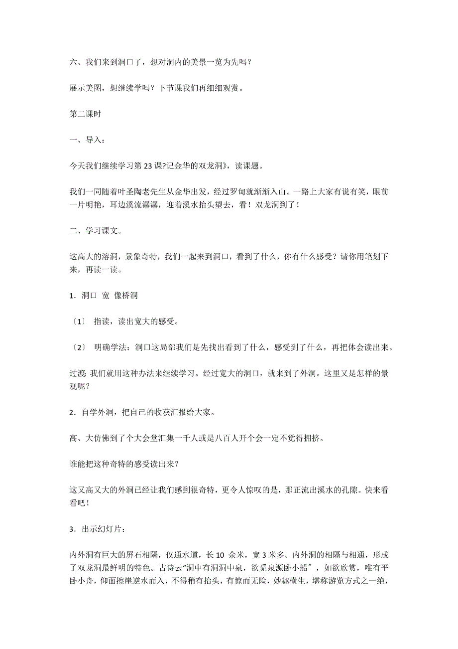 《记金华的双龙洞》教案 教案教学设计_第3页