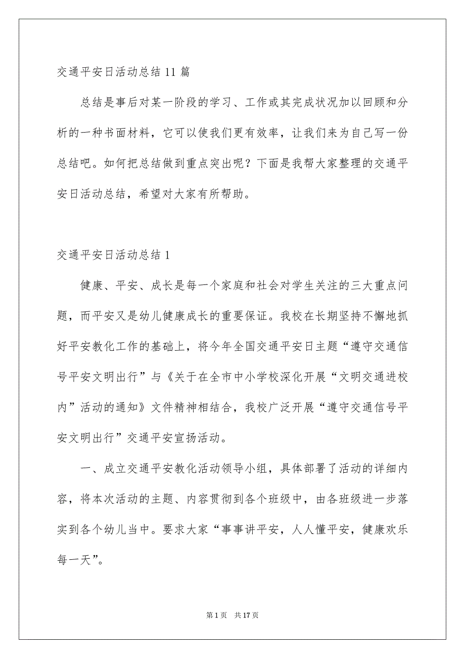 交通平安日活动总结11篇_第1页