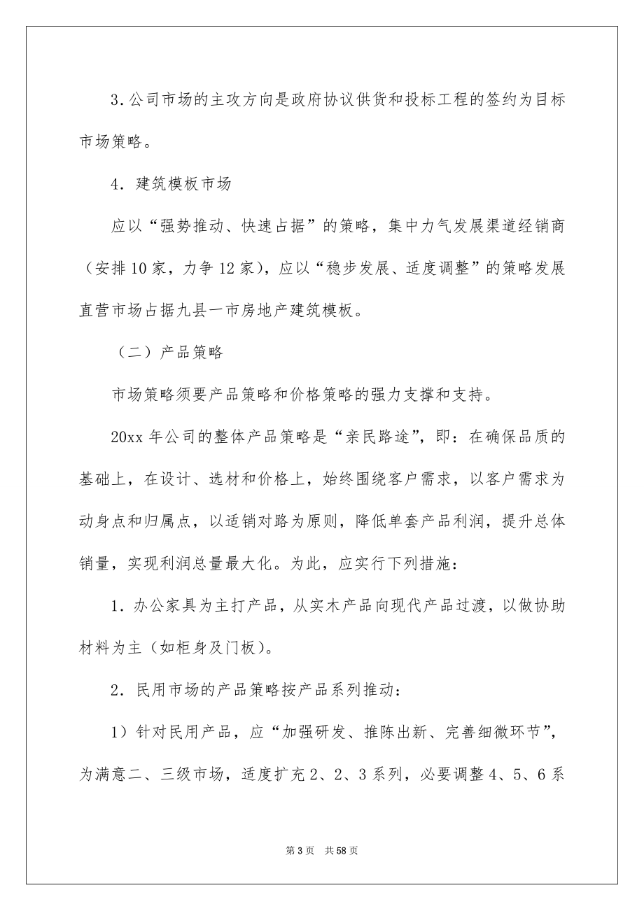 公司经营安排书_第3页