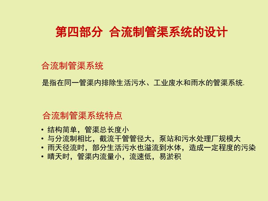 合流制管渠系统的设计ppt课件教学教程_第1页