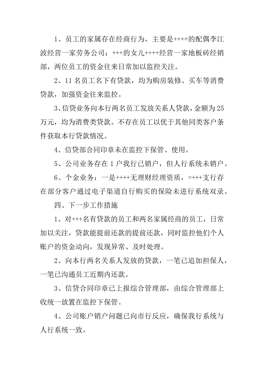 2023年市场乱象汇报材料2_市场乱象汇报_第3页