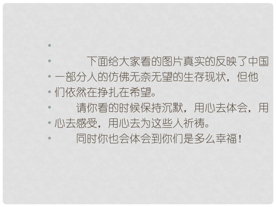 九年级思品全册 第十课 第二框 幸福是一种能力课件 人民版_第4页