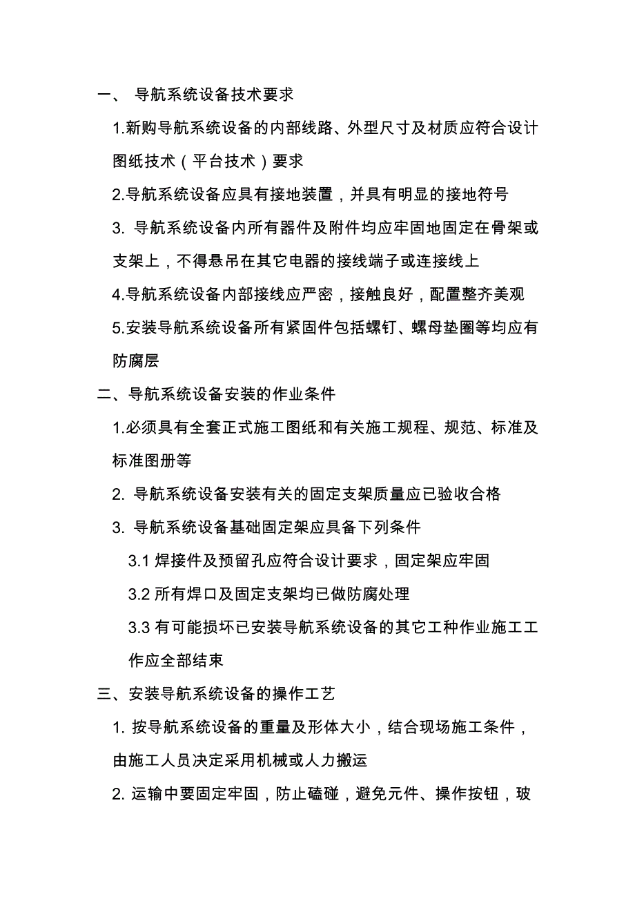 导航系统设备安装_第1页