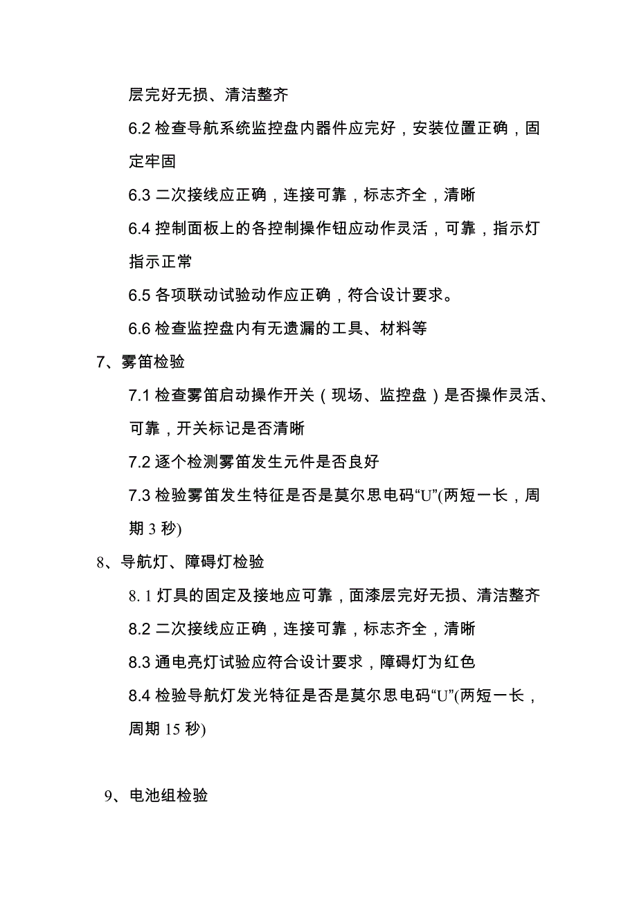 导航系统设备安装_第3页