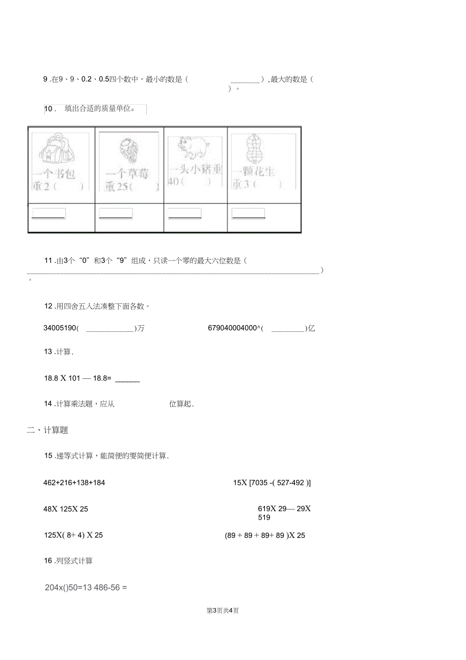 成都市四年级上册期中复习数学试卷三A卷_第3页