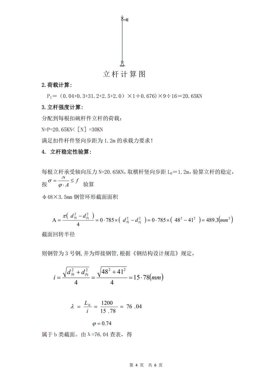 现浇门洞支架_第4页