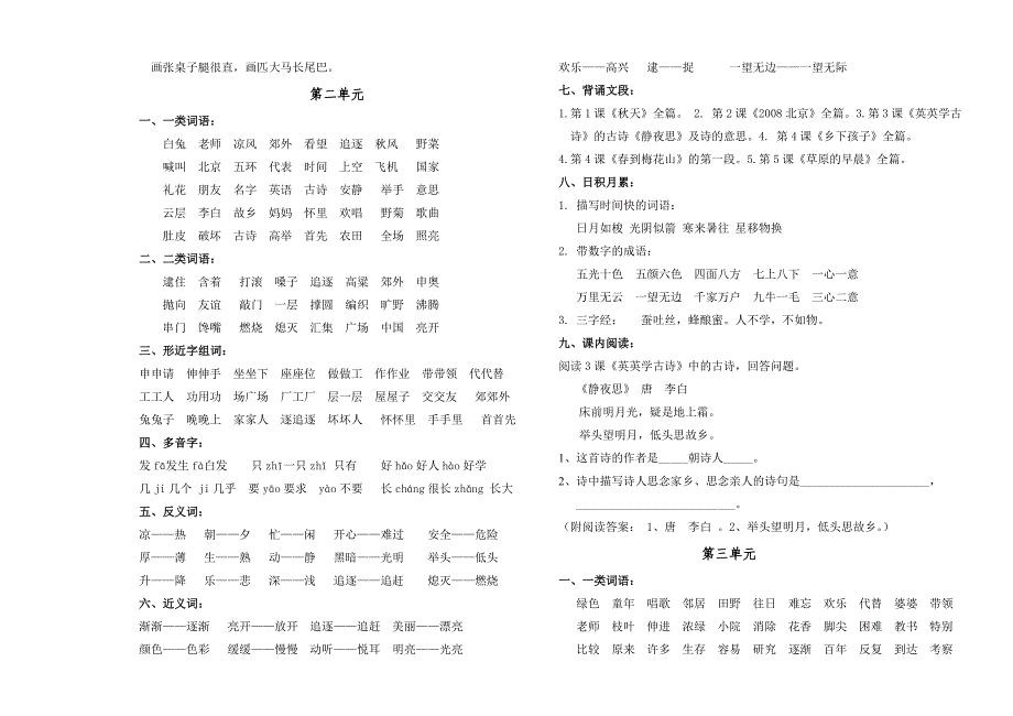 二级语文上册课本知识集锦_第2页