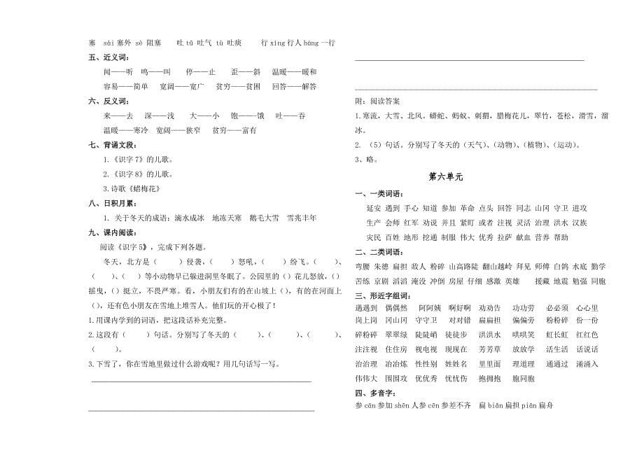 二级语文上册课本知识集锦_第5页