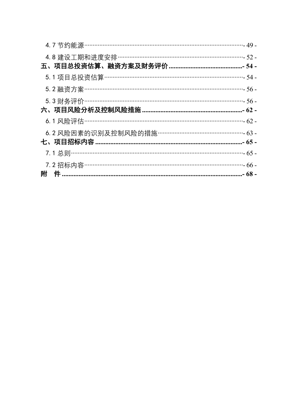 农业科技有限企业农产品冷链物流建设项目.doc_第4页