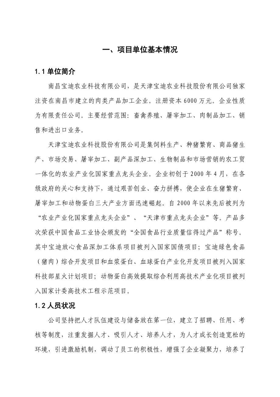 农业科技有限企业农产品冷链物流建设项目.doc_第5页