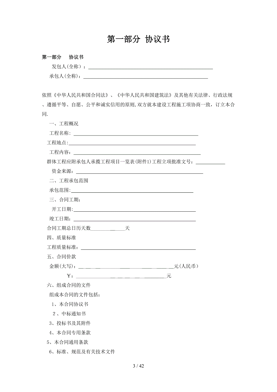 g建筑工程施工合同正本_第3页