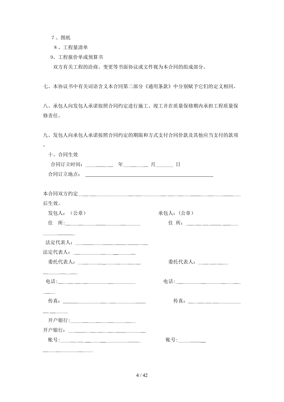 g建筑工程施工合同正本_第4页