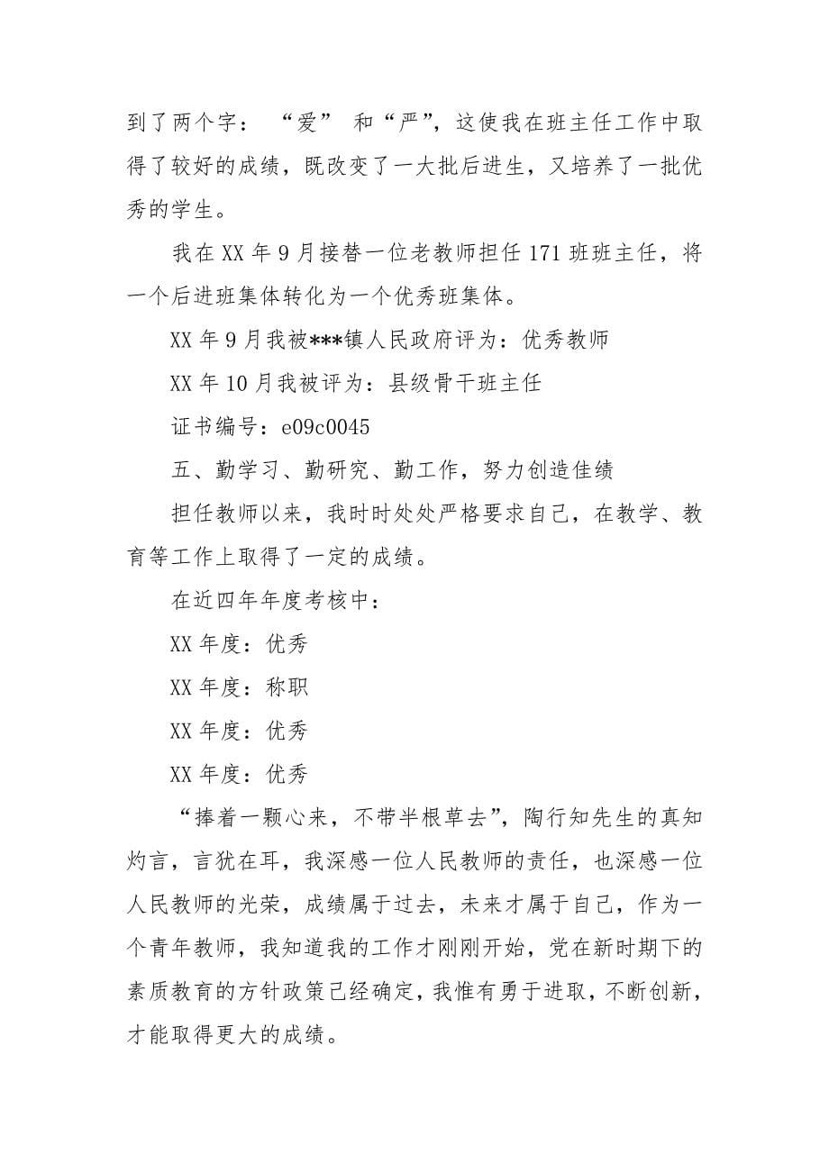 教师职称总结_1.docx_第5页