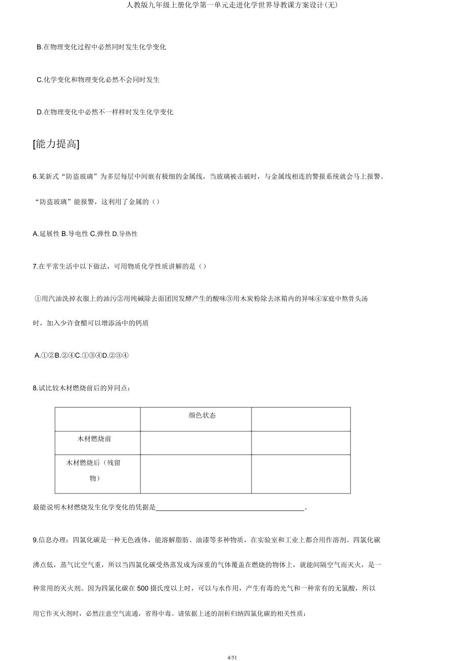 人教版九年级上册化学第一单元走进化学世界导学案设计(无).docx_第4页