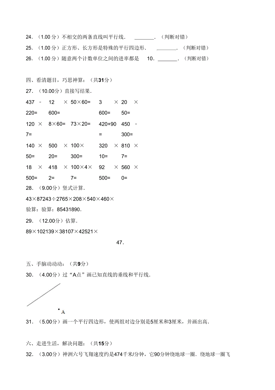 20182019学年浙江省台州市椒江二小四年级期末数学试卷.doc_第3页