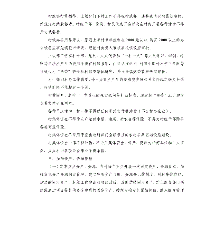 农村集体“三资”监督管理制度_第3页