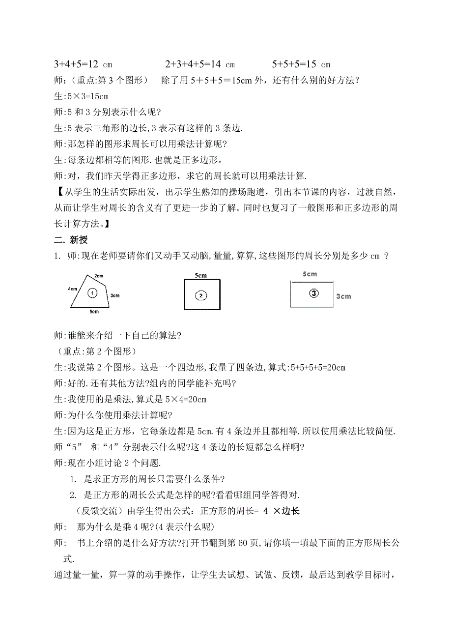 长方形和正方形周长的计算教学设计.doc_第2页