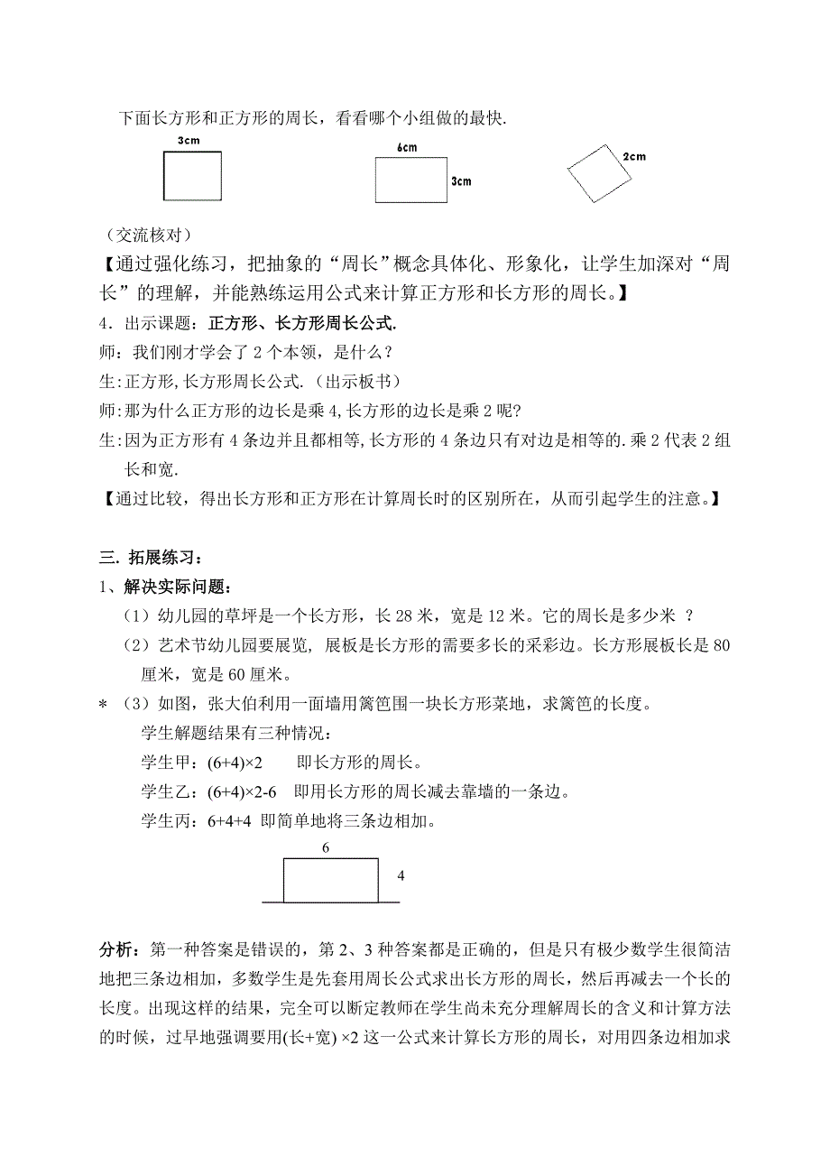 长方形和正方形周长的计算教学设计.doc_第4页