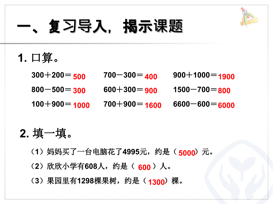 利用估算解决问题_第2页