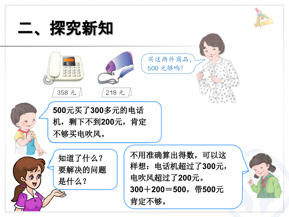 利用估算解决问题_第3页