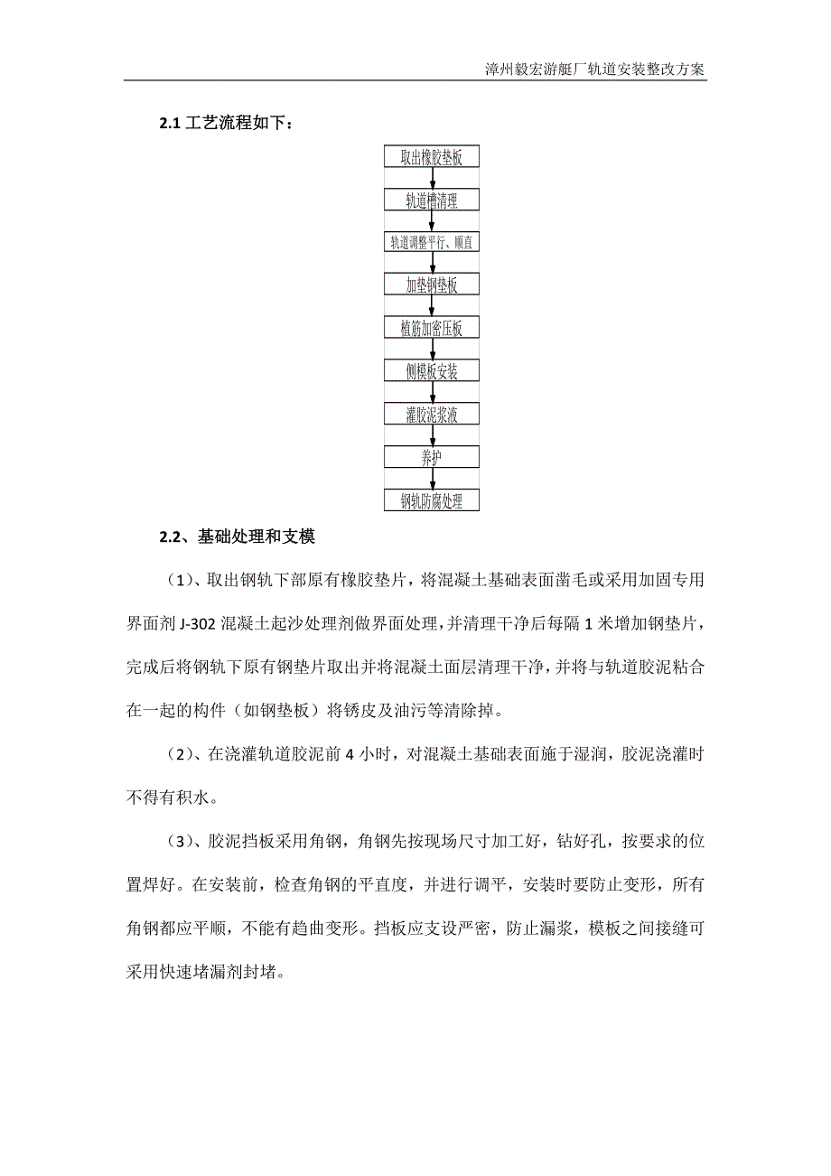 轨道整改方案.doc_第2页