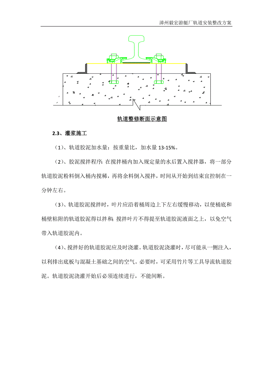 轨道整改方案.doc_第3页