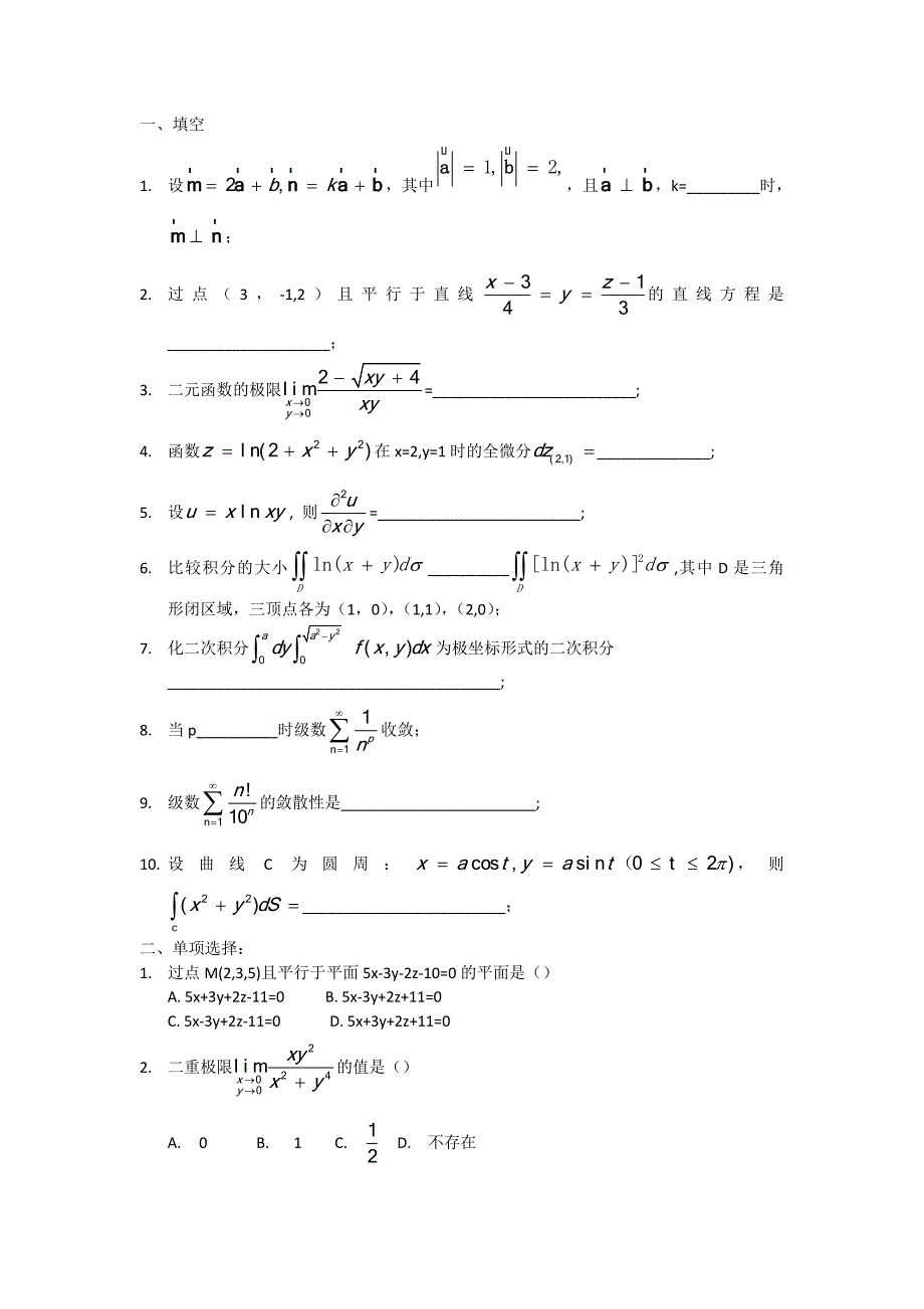 大一高等数学下期末考试模拟题_第1页