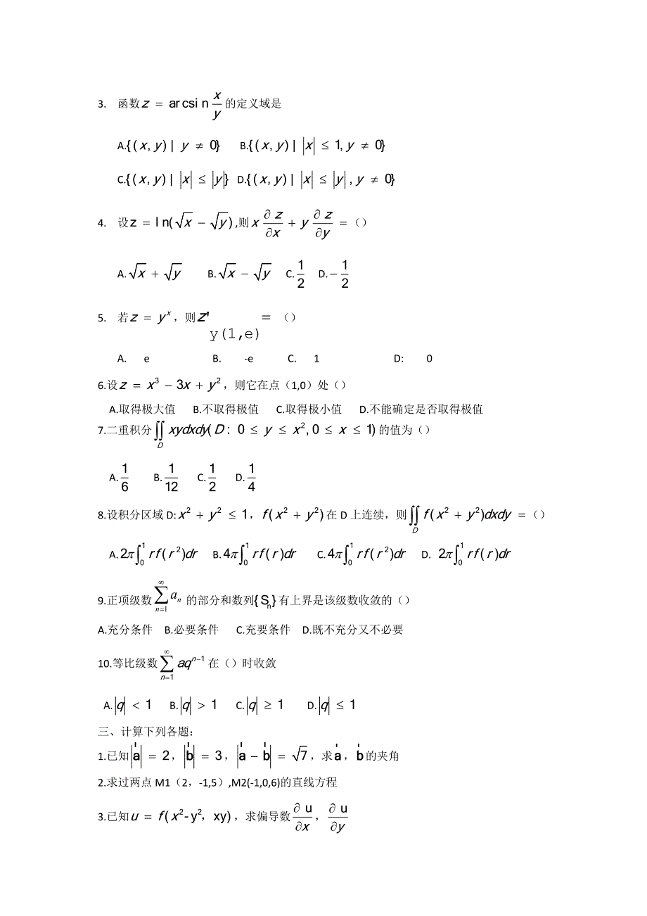 大一高等数学下期末考试模拟题_第2页