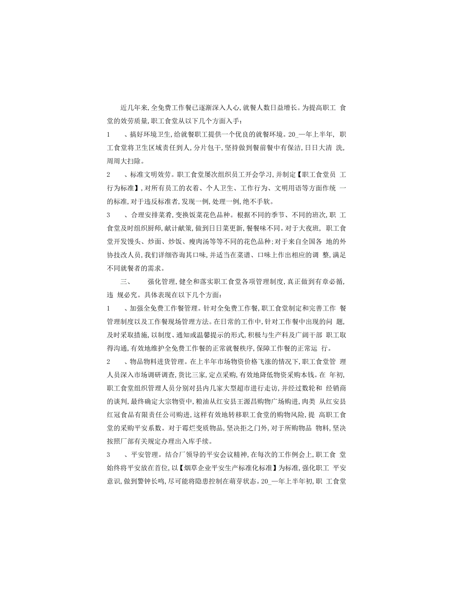 2022年食堂职工总结5篇_第3页