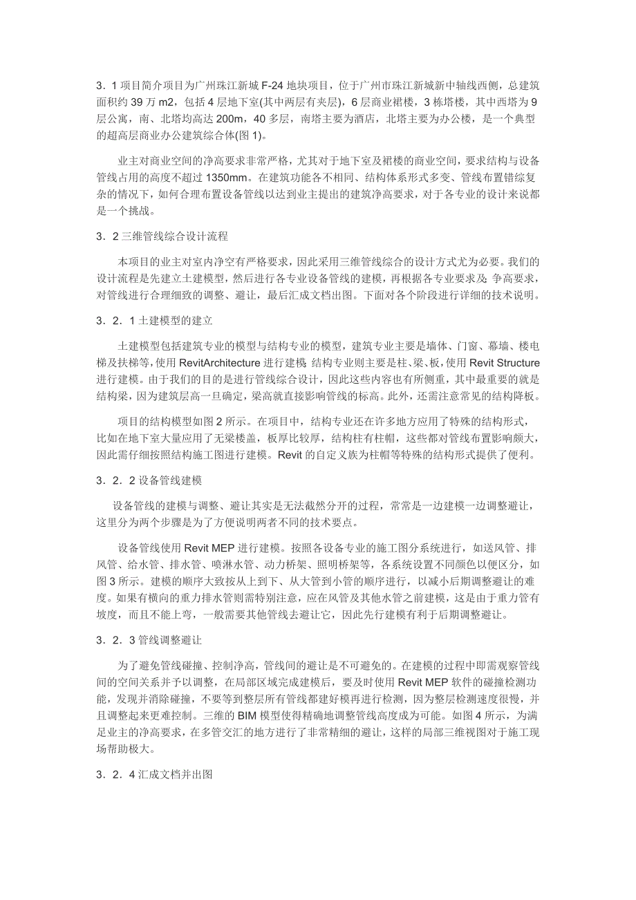 三维管线综合设计实践与技术探讨.doc_第2页