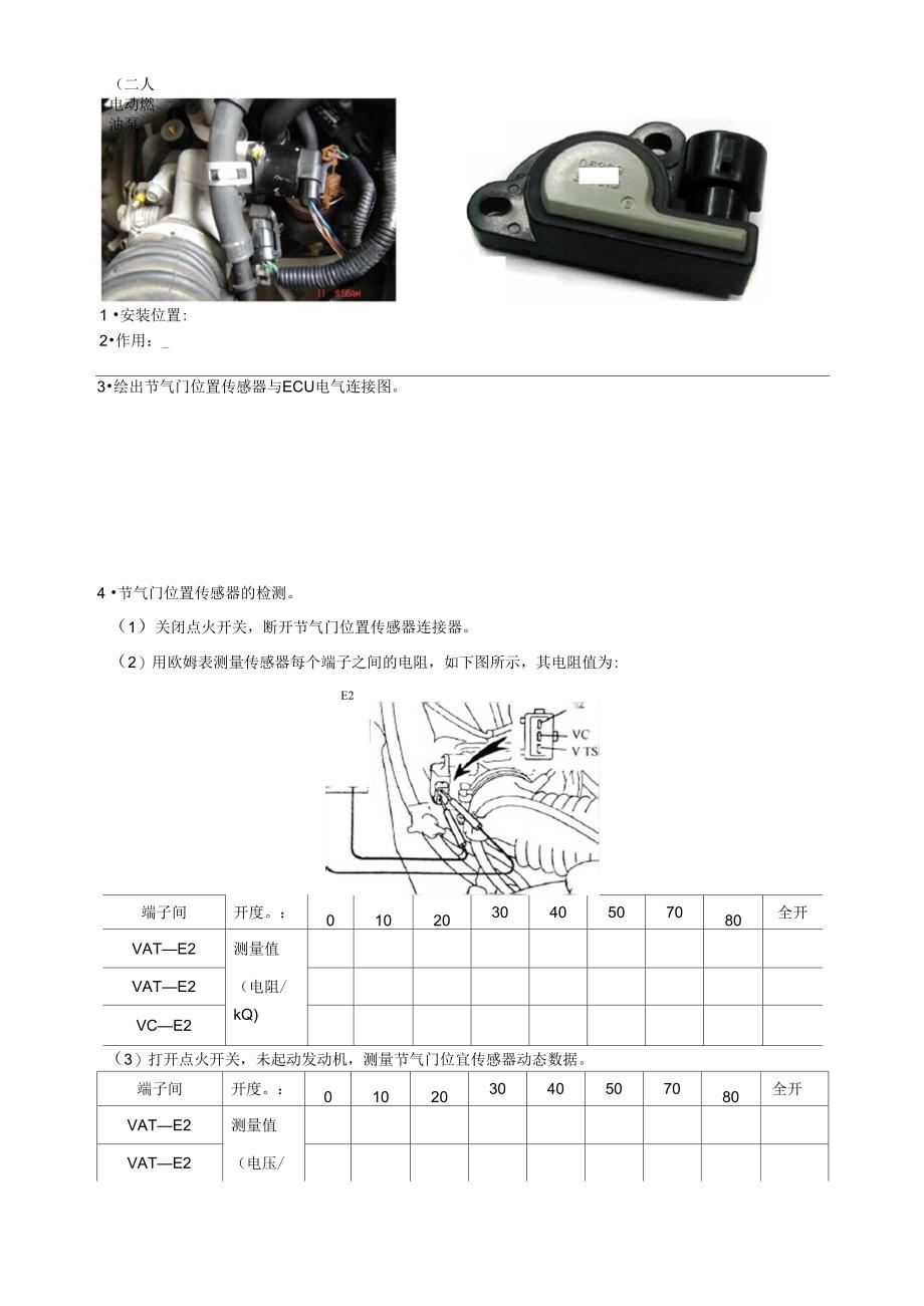 2任务工单燃油供给系统_第2页