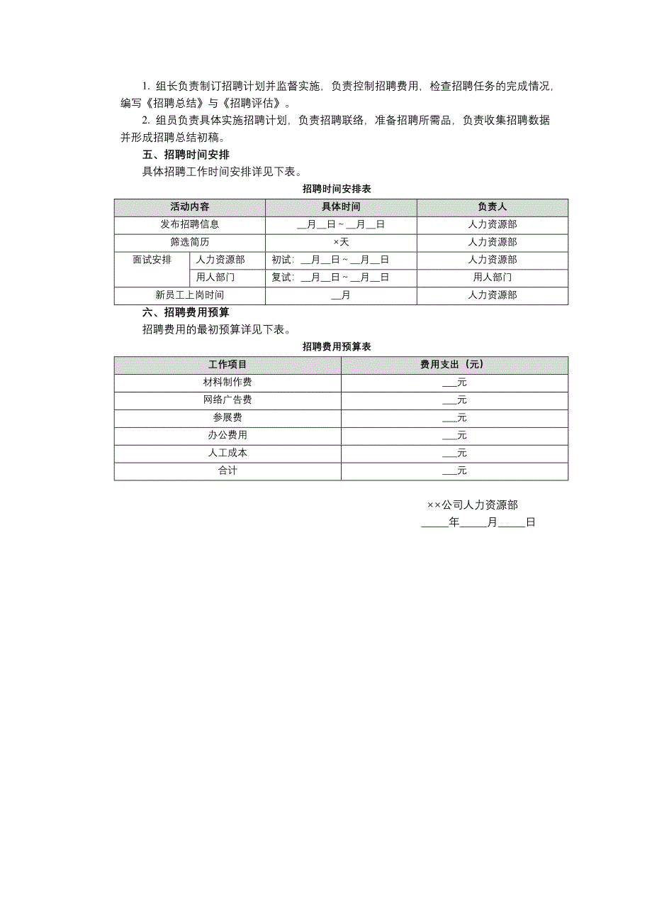 员工招聘计划范本_第3页