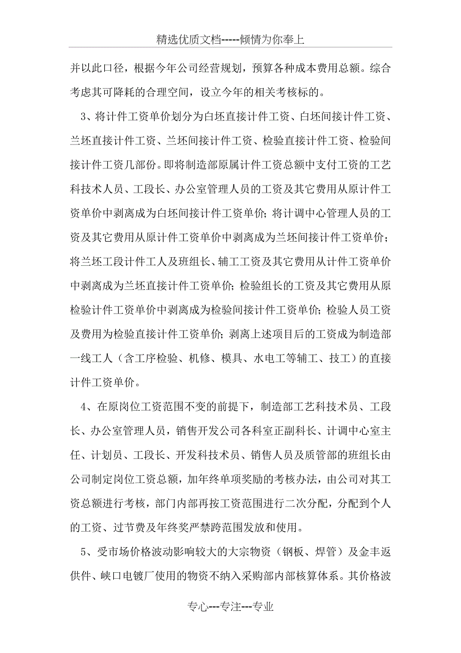 公司企业事员工检讨书_第4页