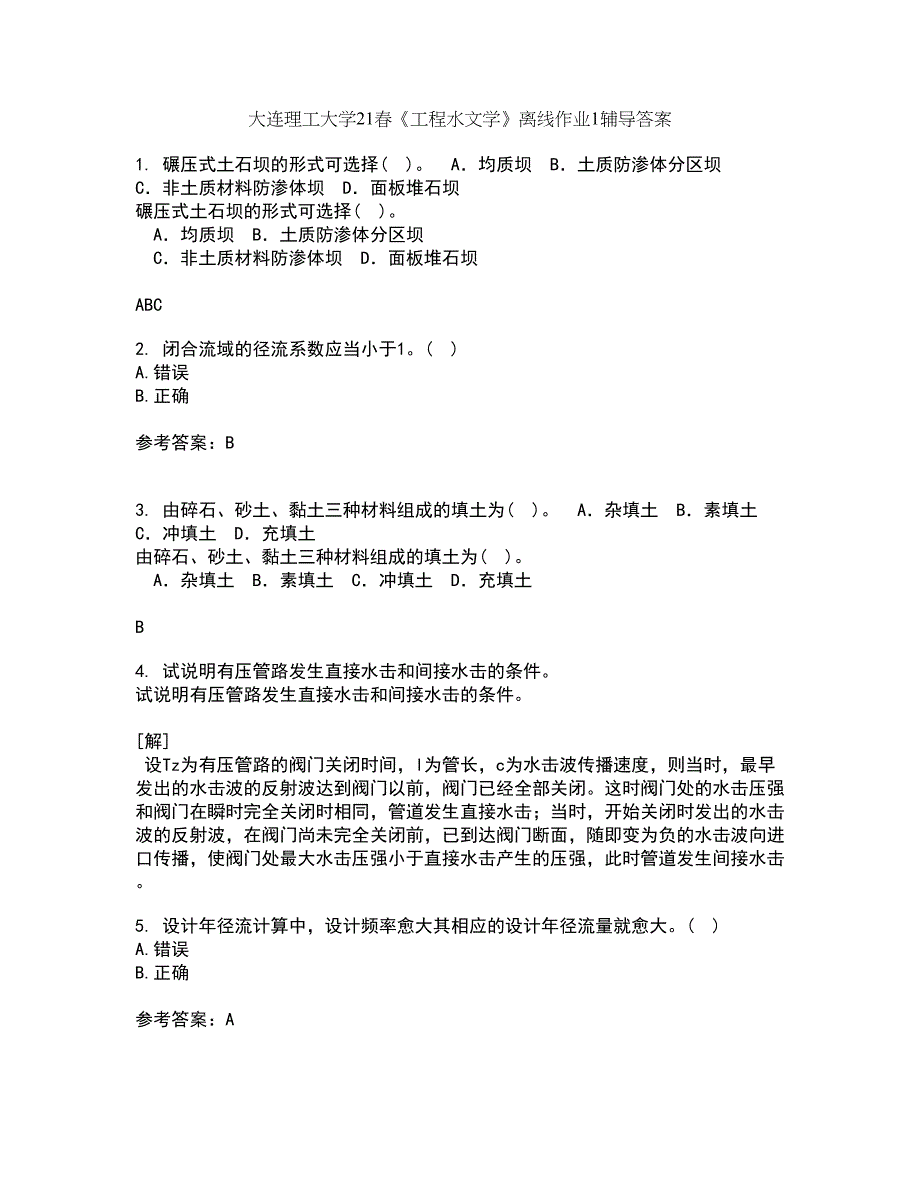 大连理工大学21春《工程水文学》离线作业1辅导答案21_第1页