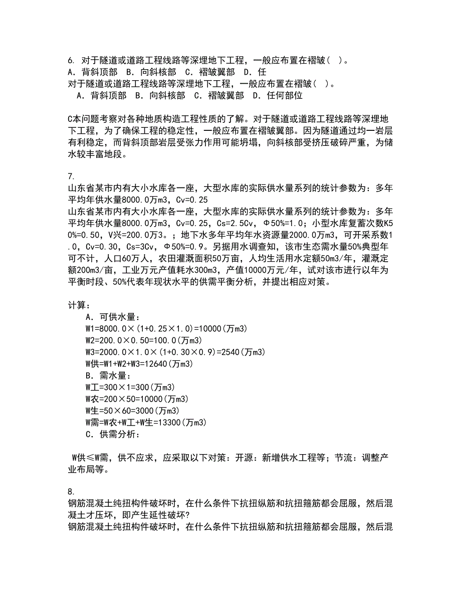 大连理工大学21春《工程水文学》离线作业1辅导答案21_第2页