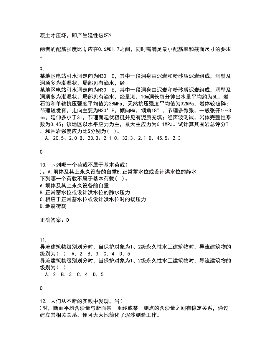 大连理工大学21春《工程水文学》离线作业1辅导答案21_第3页