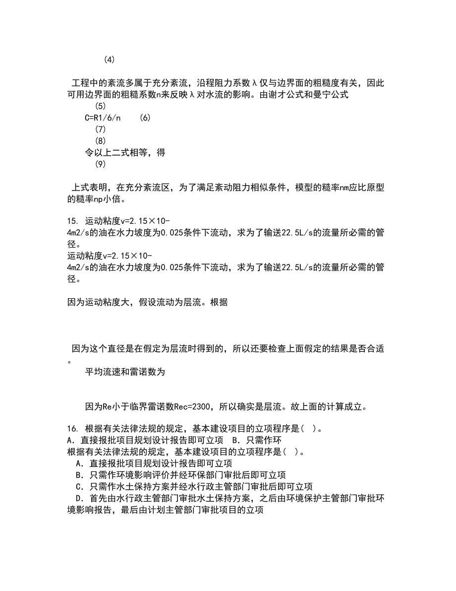 大连理工大学21春《工程水文学》离线作业1辅导答案21_第5页