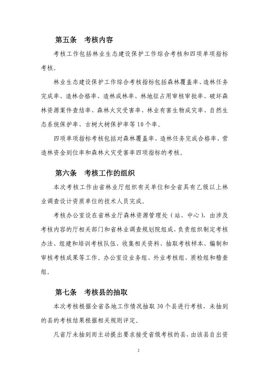 3附件2绿色贵州建设三年行动计划XXXX年考核办法_第2页