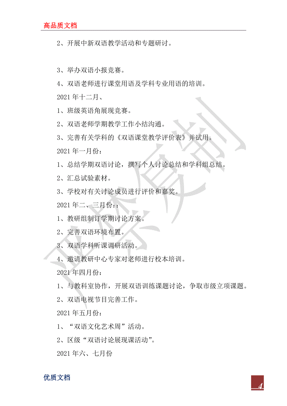 2023年双语教学工作计划_第4页