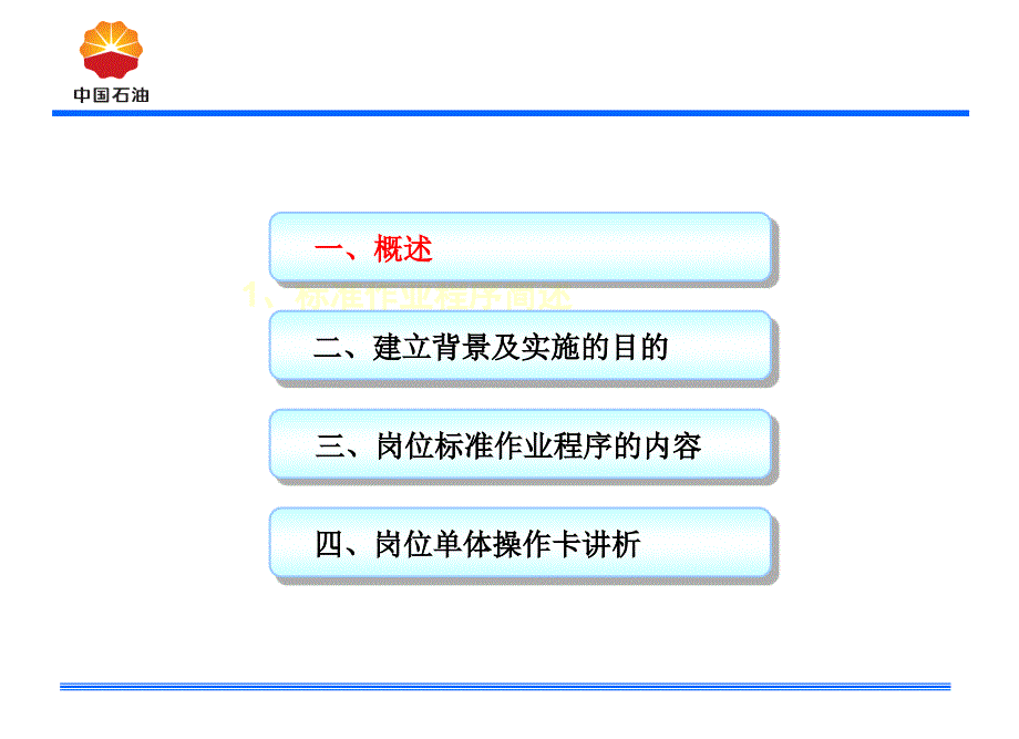 《采油培训教材》PPT课件_第2页