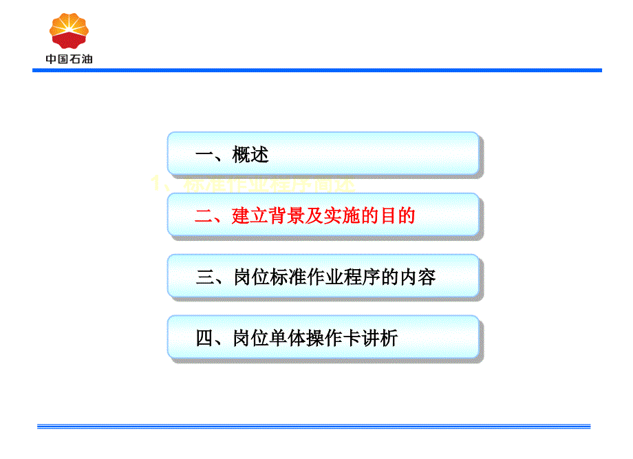 《采油培训教材》PPT课件_第4页