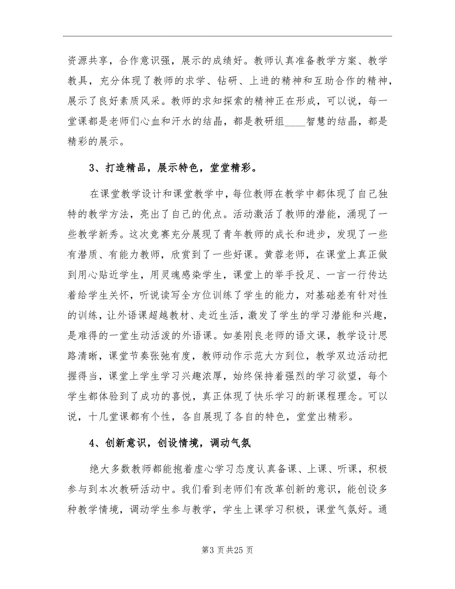 公开课教学活动总结_第3页