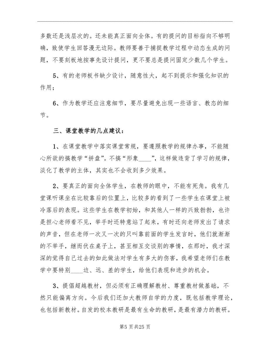 公开课教学活动总结_第5页