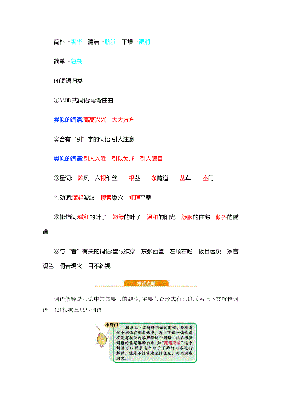 部编版语文四年级上册第三单元知识复习知识点归纳总结_第3页