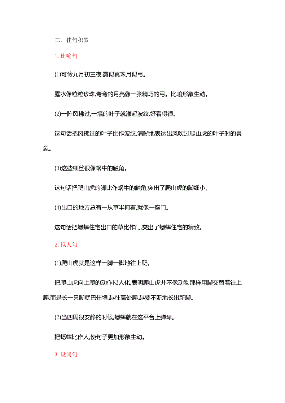 部编版语文四年级上册第三单元知识复习知识点归纳总结_第4页