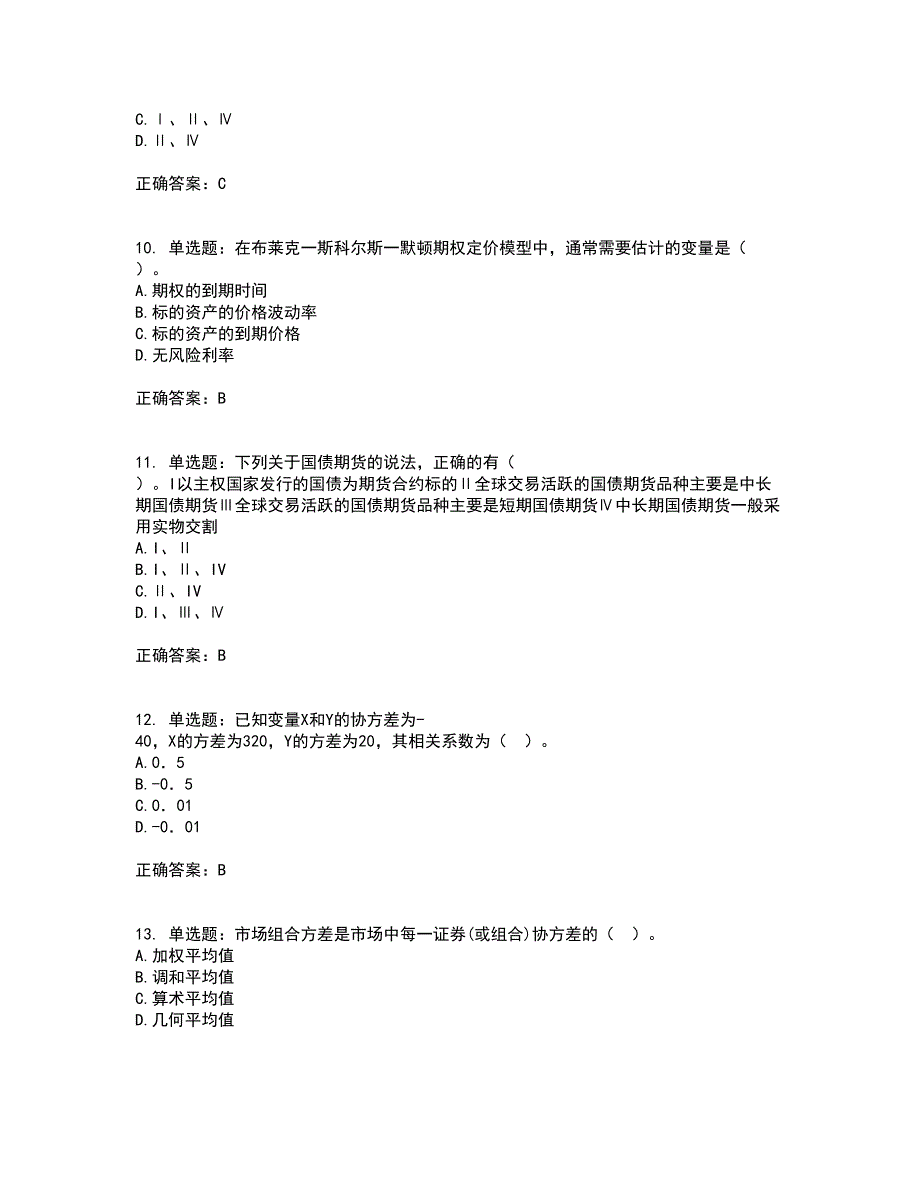 证券从业《证券分析师》资格证书考试内容及模拟题含参考答案33_第3页